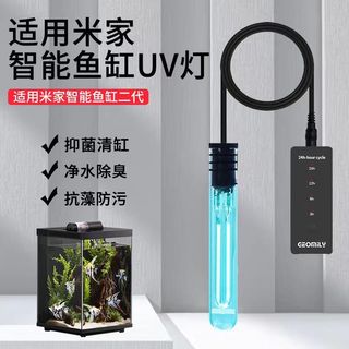Cho Xiaomi bể cá uv đèn mijia thông minh bể cá lọc phương tiện khử trùng đèn uv loại bỏ tảo để loại bỏ fishy