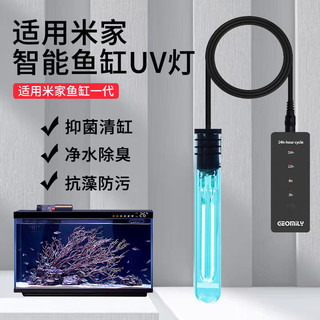 Cho Xiaomi bể cá uv đèn mijia thông minh bể cá lọc phương tiện khử trùng đèn uv loại bỏ tảo để loại bỏ fishy