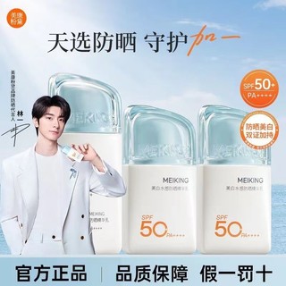 【 MEIKING 】 🎀 ❈ ❈ ❈ ❈ ❈ ❈ ✷ ❈ Kem chống nắng tinh chất làm trắng & chống lão hóa SPF50 + PA + + + + Chống tia cực tím, được sử dụng để làm mới công thức, Chống rám nắng, Bảo vệ chụp ảnh