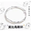 Vòng Tay Vòng Tay Mobius Bạc 925 Cặp Đôi Nữ