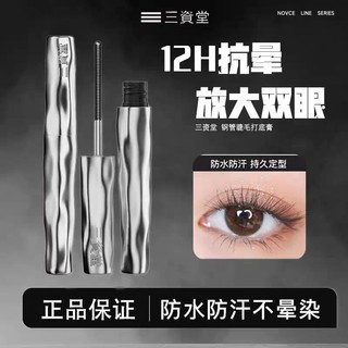 ((Giao hàng ngay lập tức) Máy uốn mi Sanshido ống thép Sanshido miễn phí Máy uốn mi chống thấm nước Chống mồ hôi dài 24 giờ Máy uốn tóc dài tự nhiên lâu trôi Ống thép Mascara Nữ