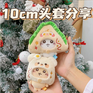 Rau Sandwich Chiên Trứng Gấu 10cm chiikawa Búp Bê Sang Trọng Mũ Đội Đầu Dễ Thương Vui Vẻ Búp Bê Mũ Đội Đầu