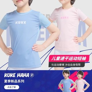KUKE HOME Kids Thể thao Tay áo ngắn Ice Feeling Tốc độ Khô Breathable Kids Thể thao Top
