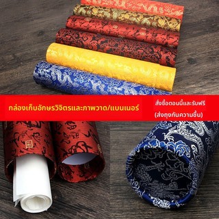 Hộp thổ cẩm thư pháp và hội họa cao cấp, hộp đựng biểu ngữ, ống đựng bộ sưu tập tranh Trung Quốc, hộp giấy thư pháp và hội họa, hộp quà tặng có thể thu gọn tùy chỉnh
