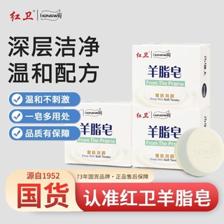 Xà phòng Hongwei mỡ cừu làm sạch, rửa mặt, rửa tay, trẻ hóa da