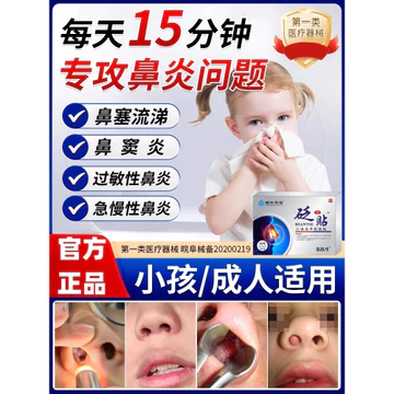 Miếng dán viêm mũi của bác sĩ Wu Giảm dị ứng Viêm mũi Unblock Calibre Người lớn Trẻ em Miếng dán kim cương giả phù hợp