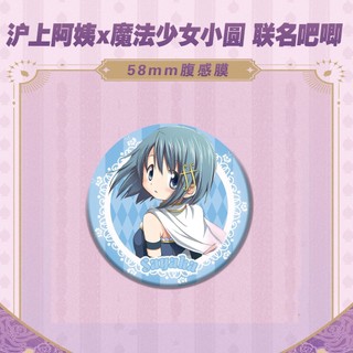 Huy hiệu nút cài áo Puella Magi Madoka Magica các nhân vật chính - Sakura, Kyouko, Miki, Sayaka - size 58mm, phù hợp cosplay và làm quà tặng