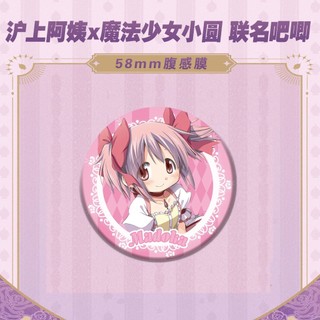 Huy hiệu nút cài áo Puella Magi Madoka Magica các nhân vật chính - Sakura, Kyouko, Miki, Sayaka - size 58mm, phù hợp cosplay và làm quà tặng