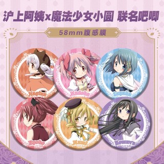 Huy hiệu nút cài áo Puella Magi Madoka Magica các nhân vật chính - Sakura, Kyouko, Miki, Sayaka - size 58mm, phù hợp cosplay và làm quà tặng