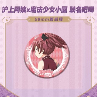 Huy hiệu nút cài áo Puella Magi Madoka Magica các nhân vật chính - Sakura, Kyouko, Miki, Sayaka - size 58mm, phù hợp cosplay và làm quà tặng