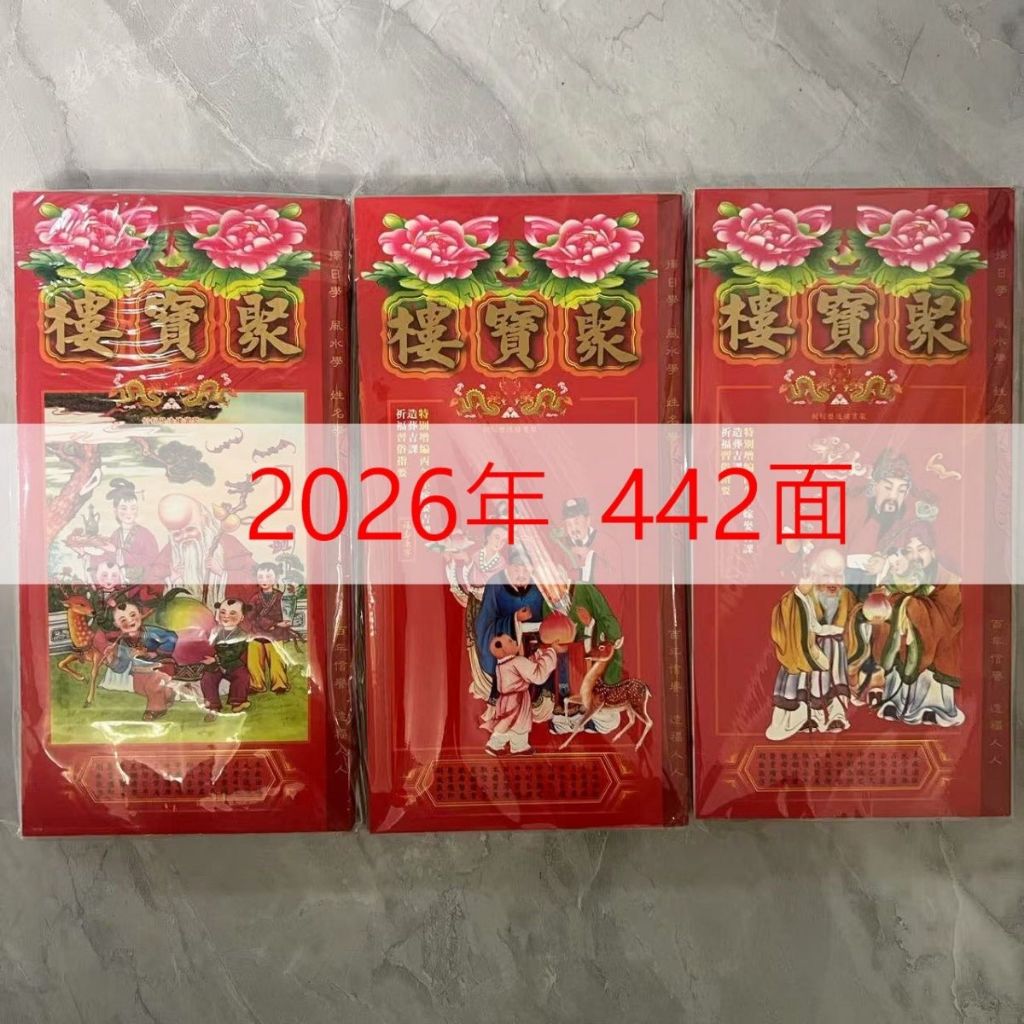 2026 Năm con rắn   sẵn Vận chuyển nhanh Năm mới của con rắn Jiachen Tongsheng Lịch Tongshu Lịch treo tường Màu vàng cũ C