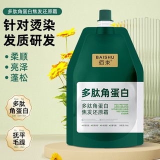 Peptide Góc Trắng Tập Trung Tóc Kem Phục Hồi Mặt nạ Tóc Sửa Chữa Nhuộm Perm Khô Frizz Dầu Xả Salon Tóc Chuyên Dụng 11.25 EEN2