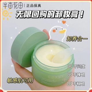 [Half Mu Huatian] Kem tẩy trang làm sạch sâu Half Mu Huatian Kem tẩy trang làm sạch sâu Da nhạy cảm Ánh sáng trang điểm dày Trang điểm toàn mặt Nhẹ nhàng Không gây kích ứng
