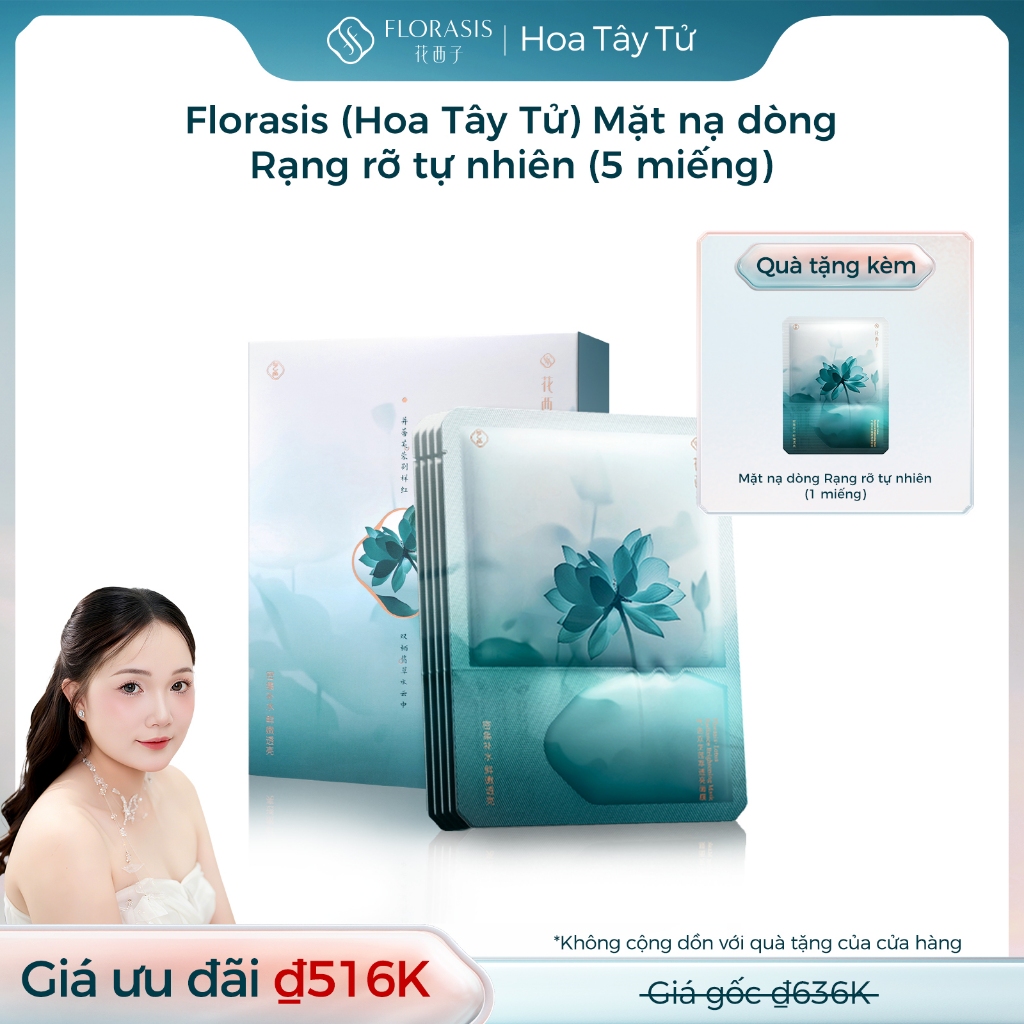 【Trần Kiều 96 livestream】Florasis (Hoa Tây Tử) Mặt nạ dòng Rạng rỡ tự nhiên (5 miếng) Lotus Radiance— Dưỡng ẩm, cấp nước, làm sáng da, giảm xỉn màu, săn chắc và làm dịu da; phù hợp cho cả nam và nữ