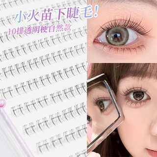 Tự dính Ngọn lửa nhỏ Lông mi dưới mô phỏng Lông mi trong suốt phân đoạn