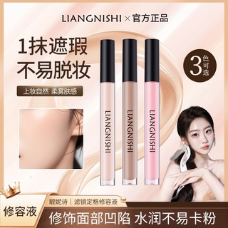 Highlighter & Contour Liquid Mũi và Đường viền bên Làm nổi bật chất lỏng định hình khuôn mặt tự nhiên