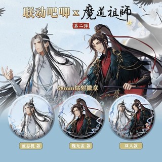 Huy hiệu nút cài áo anime Mo Dao Zu Shi - Wangji & Wei Wuxian, phù hợp cosplay và làm túi trang trí quà tặng