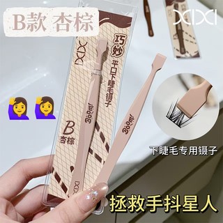 Nhíp lông mi giả đầu phẳng XIXI - Dụng cụ lông mi giả chuyên nghiệp có độ chính xác cao bằng thép không gỉ GJ-236