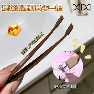 Nhíp lông mi giả đầu phẳng XIXI - Dụng cụ lông mi giả chuyên nghiệp có độ chính xác cao bằng thép không gỉ GJ-236