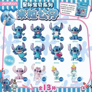 ZW [Chính hãng] Stitch Stitch Rice Grain Doll Series Hộp bí ẩn Đồ chơi hợp thời trang Đồ chơi sưu tập