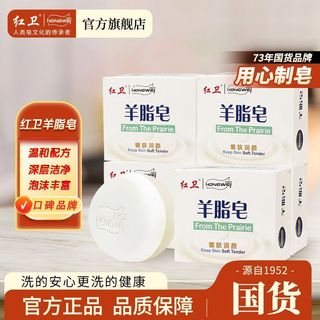 Xà phòng Hongwei mỡ cừu làm sạch, rửa mặt, rửa tay, trẻ hóa da