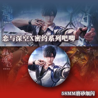 Trâm cài huy hiệu cho cosplay từ bộ truyện Trò Chơi Tình Yêu và Không Gian Sâu QinChe Sylus - Phụ kiện thời trang
