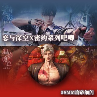Trâm cài huy hiệu cho cosplay từ bộ truyện Trò Chơi Tình Yêu và Không Gian Sâu QinChe Sylus - Phụ kiện thời trang