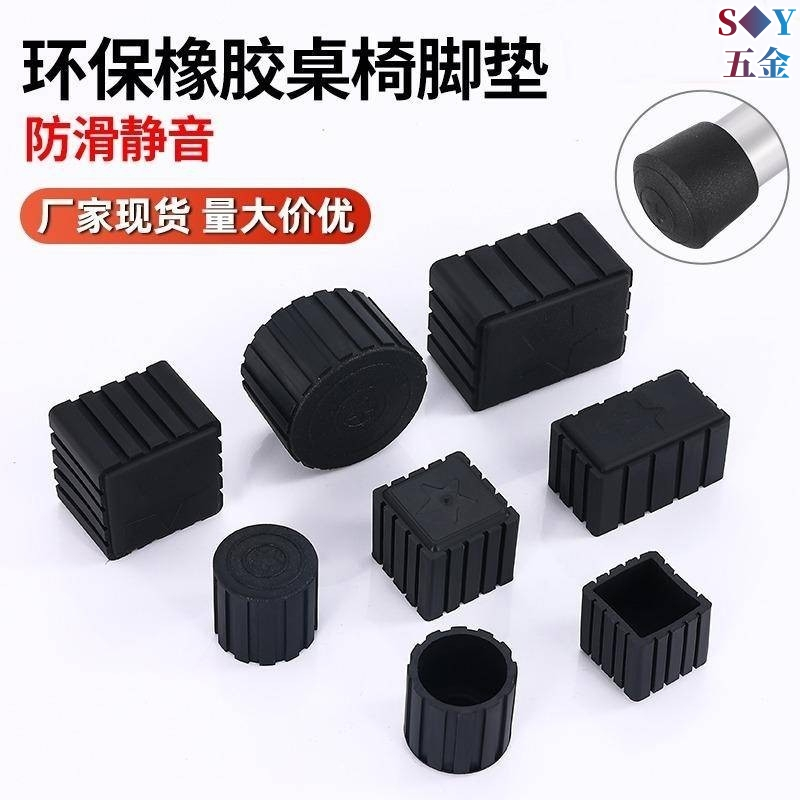 Bàn Dày Ghế Chân Bao Tròn Thân Thiện Với Môi Trường Cao Su Bảo Vệ Vuông Ống Thép Chân Nắp Bàn Cà Phê Nội Thất Phân Chân Miếng Lót