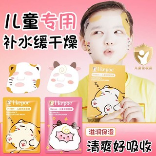 [5 Cái / hộp] Mặt nạ dưỡng ẩm cho trẻ em Ukepoe Mặt nạ dưỡng ẩm dạng tấm hoạt hình dễ thương cho trẻ em và bé