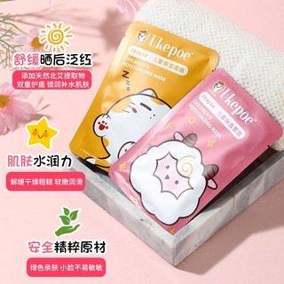 [5 Cái / hộp] Mặt nạ dưỡng ẩm cho trẻ em Ukepoe Mặt nạ dưỡng ẩm dạng tấm hoạt hình dễ thương cho trẻ em và bé