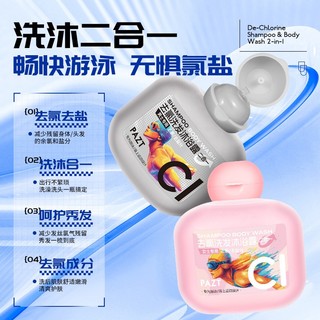 Di Động 60ML Bơi Đặc Biệt Loại Bỏ Clo Dầu Gội 2 Trong 1 Và Sữa Tắm Chăm Sóc Làm Sạch Tóc & Da Sau Khi Bơi