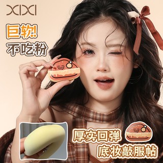 Xixi Soft Elastic Puff Dual Use Dry & Wet Foundation Sponge Ứng dụng đế không thấm nước để sử dụng hàng ngày NO.GJ-233