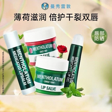 MENTHOLATUM ❈ ❈ ❆ ❈ ❈ ❈ ❈ Thạch dành cho học sinh nam và nữ Dưỡng ẩm dưỡng ẩm Làm khô nứt nẻ Loại bỏ da chết Son môi da chết Son dưỡng môi da chết