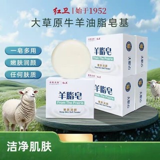 Xà phòng Hongwei mỡ cừu làm sạch, rửa mặt, rửa tay, trẻ hóa da