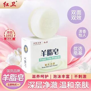 Xà phòng Hongwei mỡ cừu làm sạch, rửa mặt, rửa tay, trẻ hóa da