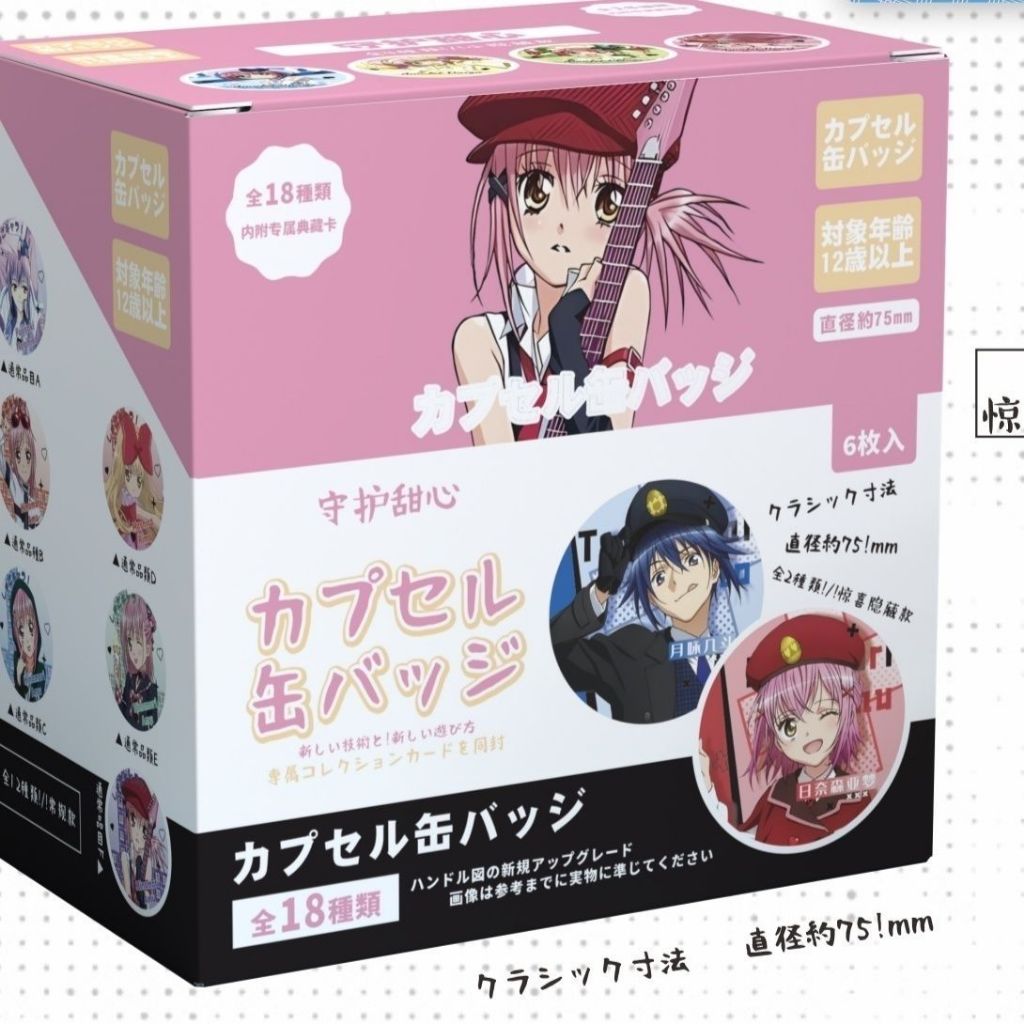 Bộ huy hiệu hộp mù Shugo Chara 75MM Chân + Thẻ nhân vật Quà tặng lý tưởng cho những người yêu thích Anime