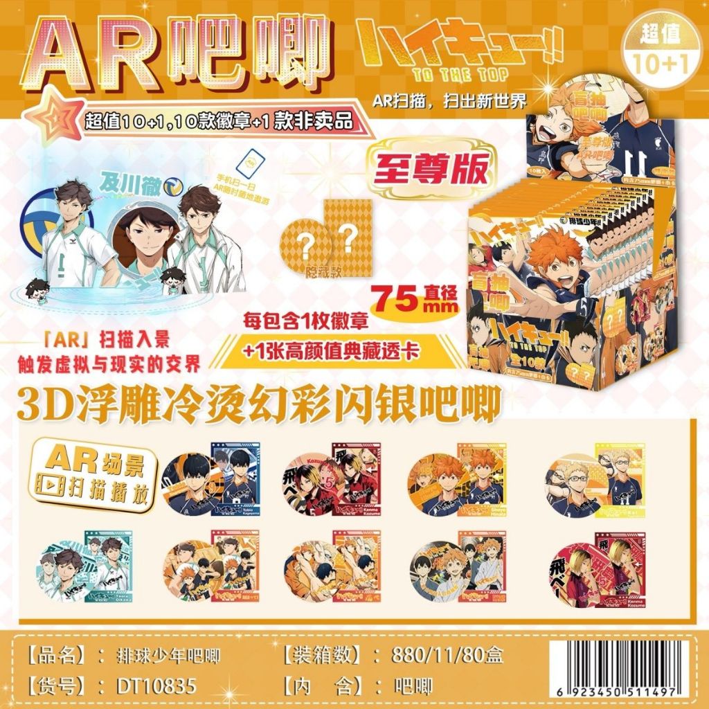 Haikyuu!! Bộ Quà Tặng Anime Huy Hiệu Hộp Mù & Thẻ Flash