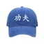 Mùa Hè 2026 Nhân Vật Trung Quốc KungFu Cao Bồi Mũ Bóng Chày Nam Nữ Có Thể Điều Chỉnh Phong Cách Retro Denim Mũ Bóng Chày Thời Trang Ngoài Trời
