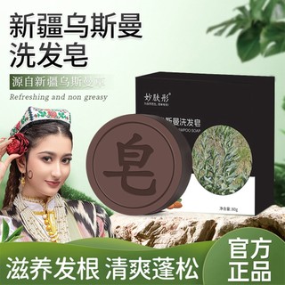 Xà Phòng Dầu Gội 5.28 Tân Cương Cypress Lá Làm Mới Kiểm Soát Dầu Polygonum Multiflorum Xà Phòng Cỏ Usman Thảo Dược Tự Nhiên Tóc BGAK