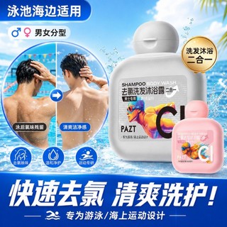 Di Động 60ML Bơi Đặc Biệt Loại Bỏ Clo Dầu Gội 2 Trong 1 Và Sữa Tắm Chăm Sóc Làm Sạch Tóc & Da Sau Khi Bơi