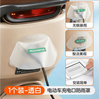 Cổng sạc xe điện Vỏ chống mưa Pin xe máy Xe máy Chống thấm nước Dày chống bụi Vỏ bọc chống mưa Bảo vệ sạc tiện dụng.
