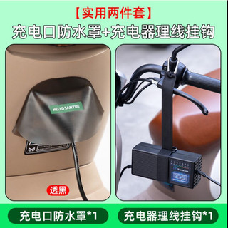 Cổng sạc xe điện Vỏ chống mưa Pin xe máy Xe máy Chống thấm nước Dày chống bụi Vỏ bọc chống mưa Bảo vệ sạc tiện dụng.