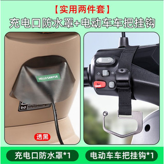 Cổng sạc xe điện Vỏ chống mưa Pin xe máy Xe máy Chống thấm nước Dày chống bụi Vỏ bọc chống mưa Bảo vệ sạc tiện dụng.