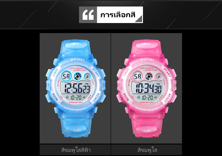 Đồng hồ trẻ em Skmei 1451