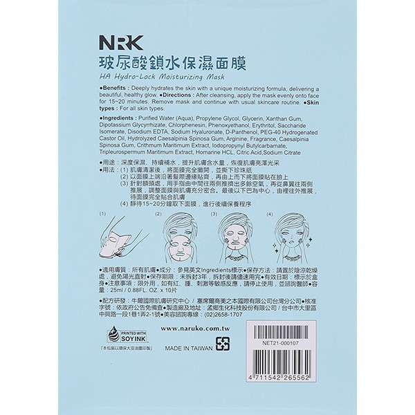 Ảnh Hộp 10 miếng mặt nạ axit hyaluronic khóa nước, cấp ẩm cho da Naruko NRK Hydro Lock Moisturizing mask 25ml/miếng 4