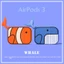 Vỏ Bảo Vệ Hộp Sạc Tai Nghe AirPods3 Gen 2021 / AirPods3 / AirPods3 Kèm Móc Khóa Hình Cá Hề Dễ Thương Ốp