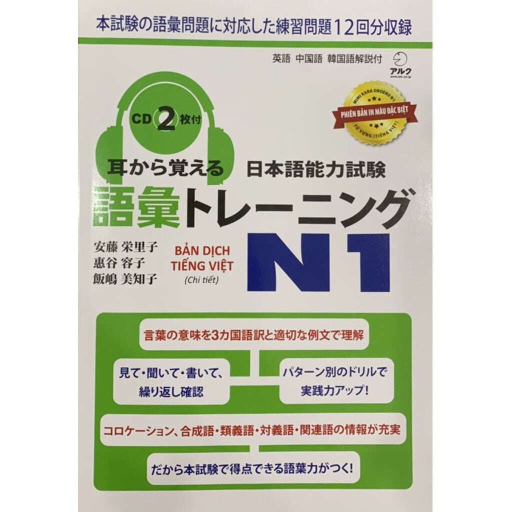 Ảnh Sách tiếng Nhật Mimi kara oboeru N1 Từ vựng (Bản Việt có dịch) 1