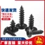 Ốc vít tự khoan thép carbon đen đầu dù/đầu dẹp, đầu nấm, M3/M3.5/M4/M5/M6【XZM-2B】