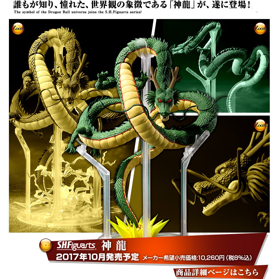 Shf shenron clearance