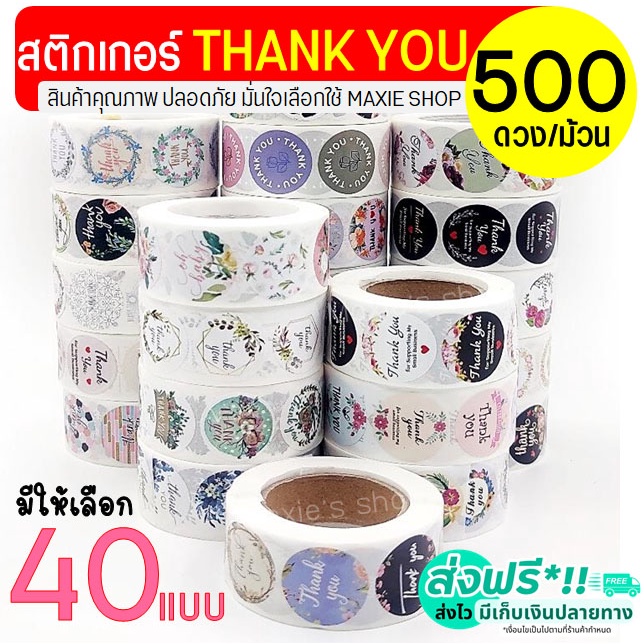 Nhãn dán cảm ơn 500 miếng / cuộn (40 mẫu để lựa chọn) Làm bánh